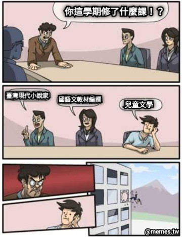 你這學期修了什麼課！？ 臺灣現代小說家 國語文教材編撰 兒童文學