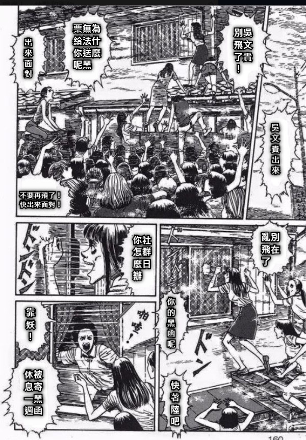 吳 文 貴 出 來 別吳 飛文 了貴 ！　 票無為 給法什 你送麼 呢黑　 出 來 面 對 不要再飛了！ 快出來面對！ 亂別 飛在 了　 你 的 黑 函 呢 快 著 陸 吧 你社 怎群 麼日 辦　 靠 妖 ！ 休被 息寄 一黑 週函