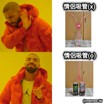情侶吸管(x) 情侶吸管(o)
