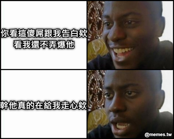 你看這傻屌跟我告白欸 看我還不弄爆他 幹他真的在給我走心欸