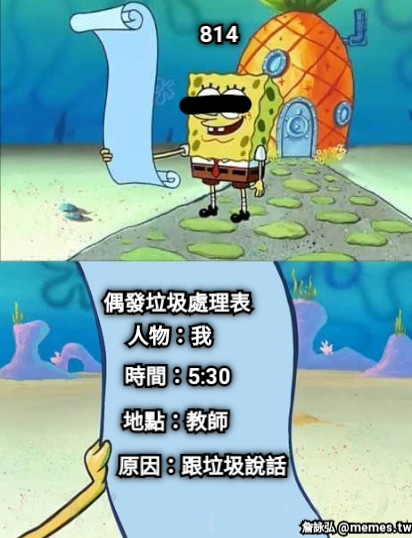 偶發垃圾處理表 人物：我 時間：5:30 地點：教師 814 原因：跟垃圾說話
