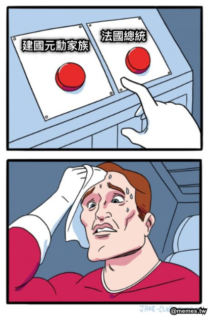 建國元勳家族 法國總統