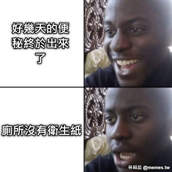 好幾天的便秘終於出來了 廁所沒有衛生紙