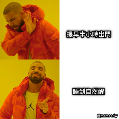 提早半小時出門 睡到自然醒