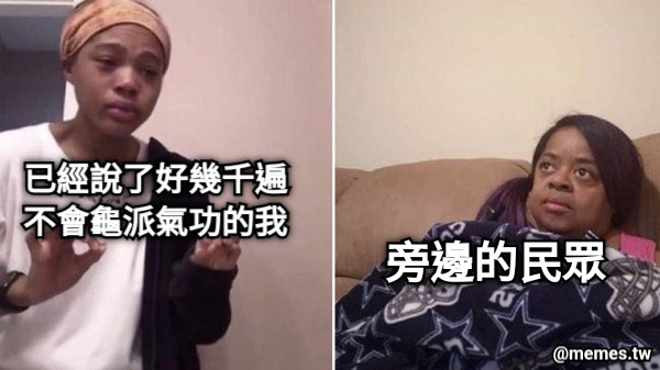 已經說了好幾千遍不會龜派氣功的我  旁邊的民眾