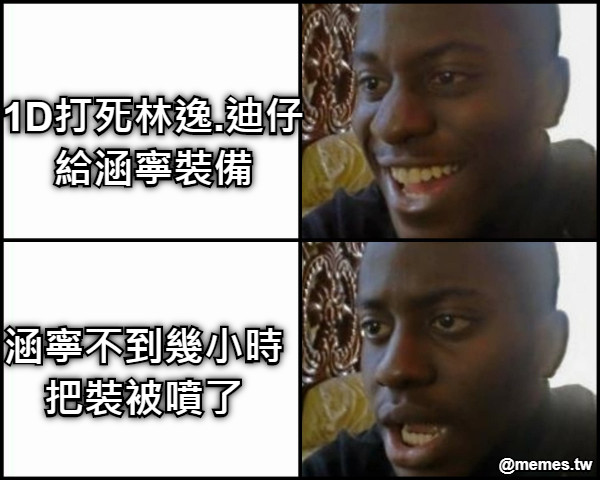 1D打死林逸.迪仔 給涵寧裝備 涵寧不到幾小時把裝被噴了