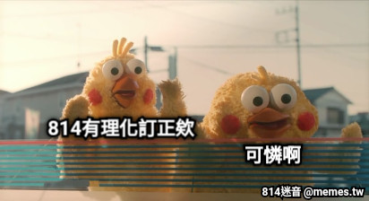 814有理化訂正欸 可憐啊