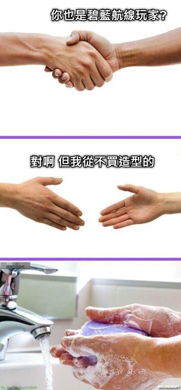 你也是碧 藍航線玩家? 對啊 但我從不買造型的