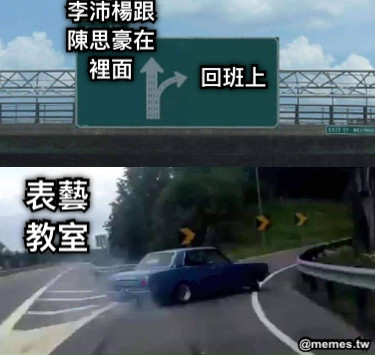 表藝教室  李沛楊跟陳思豪在裡面 回班上