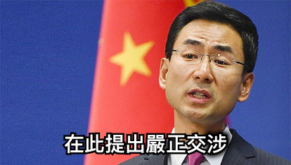 在此提出嚴正交涉