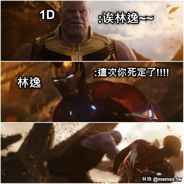 1D 林逸 :诶林逸~~ :這次你死定了!!!!