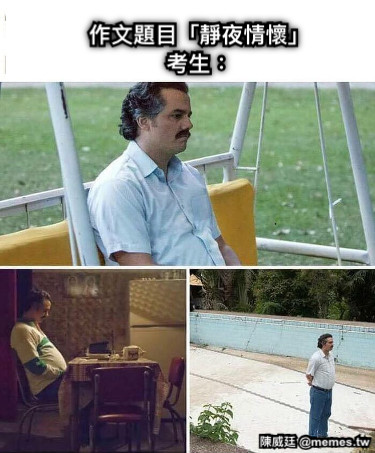 作文題目「靜夜情懷」 考生：