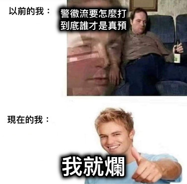 警徽流要怎麼打 到底誰才是真預 我就爛