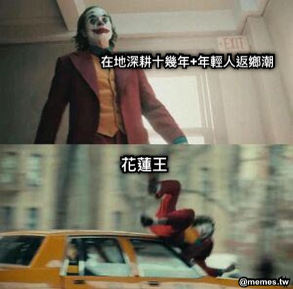 在地深耕十幾年+年輕人返鄉潮 花蓮王