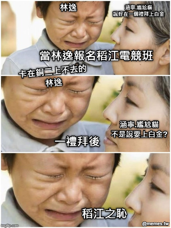 當林逸報名稻江電競班 涵寧.尷尬貓 說好在一個禮拜上白金 林逸 一禮拜後 卡在銅二上不去的 林逸 涵寧.尷尬貓 不是說要上白金? 稻江之恥