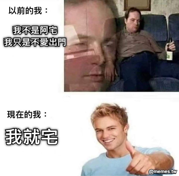 我不是阿宅 我只是不愛出門 我就宅