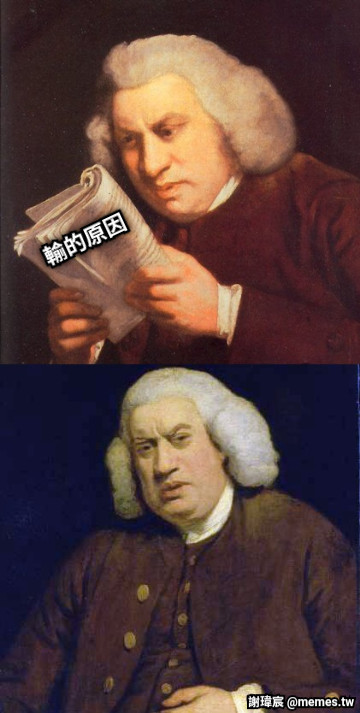 輸的原因
