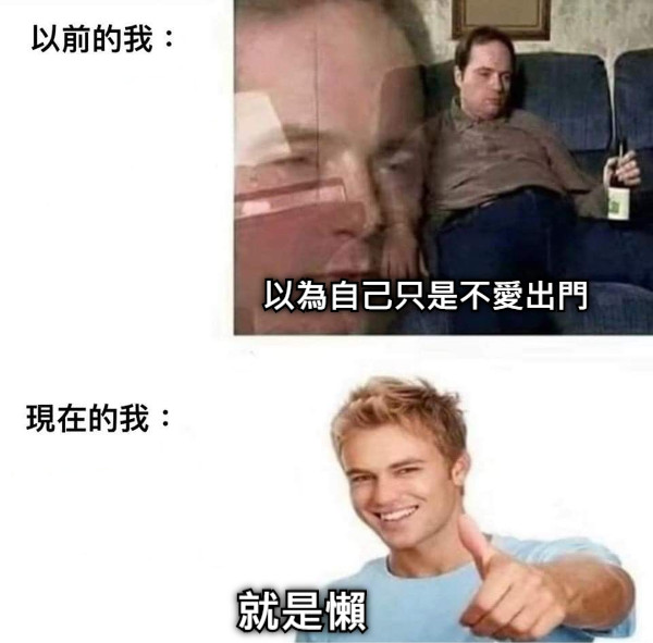 以為自己只是不愛出門 就是懶