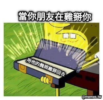 當你朋友在雞掰你 用他的醜照雞掰回去
