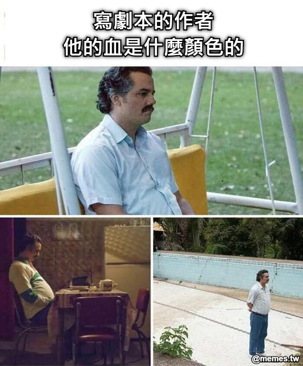 寫劇本的作者 他的血是什麼顏色的