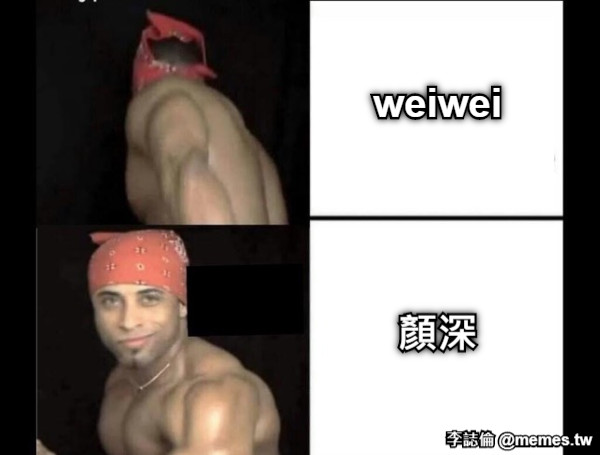 weiwei 顏深