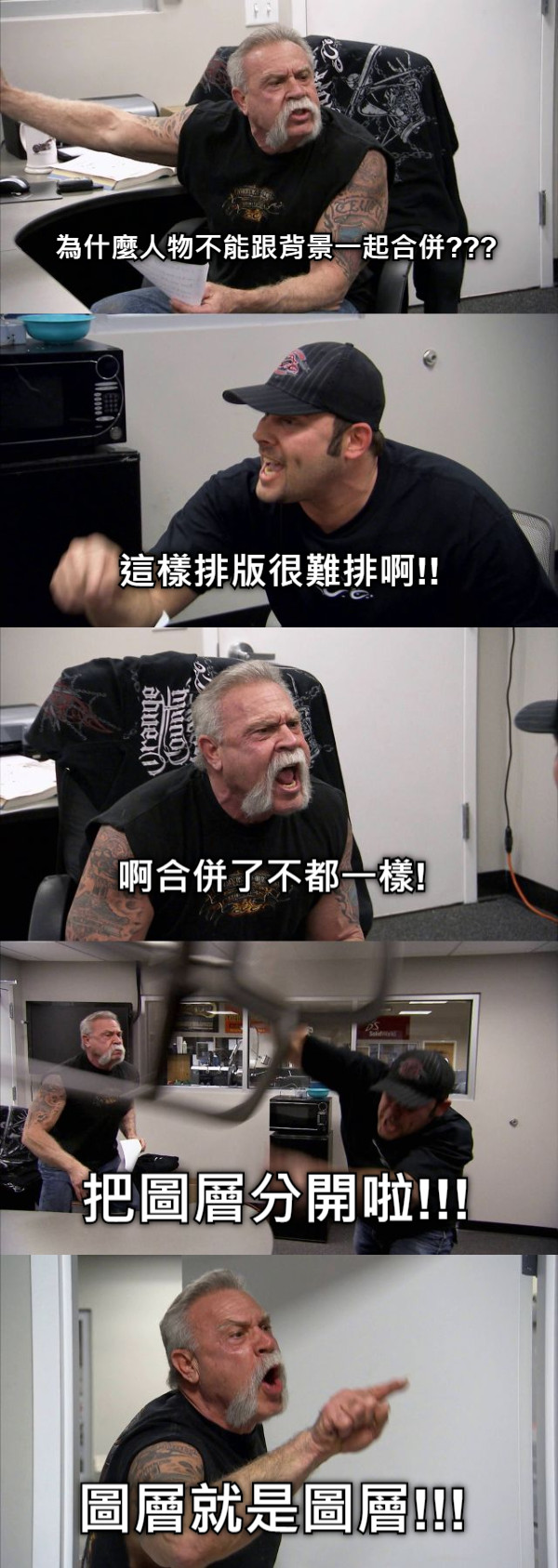 為什麼人物不能跟背景一起合併??? 這樣排版很難排啊!! 啊合併了不都一樣! 把圖層分開啦!!! 圖層就是圖層!!!