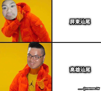 屏東汕尾 高雄汕尾