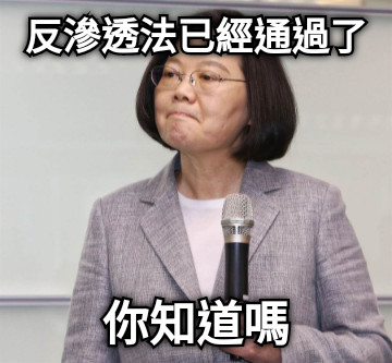 反滲透法已經通過了 你知道嗎