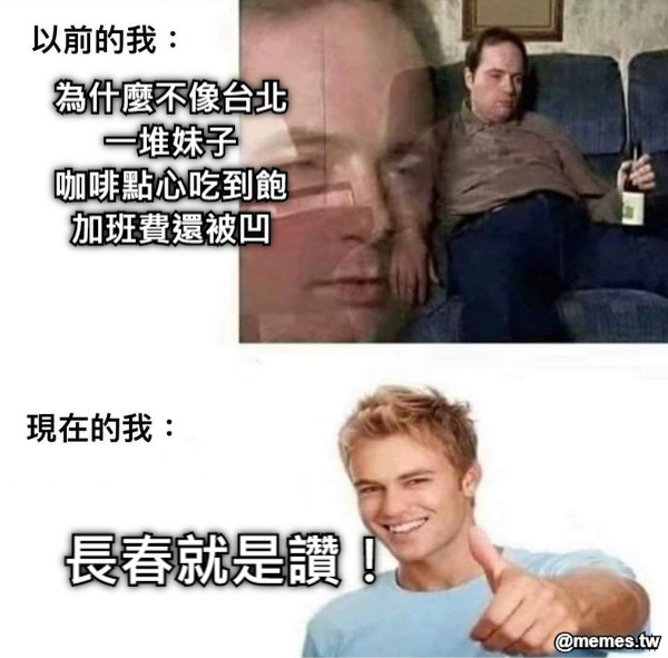 長春就是讚！ 為什麼不像台北 一堆妹子 咖啡點心吃到飽 加班費還被凹