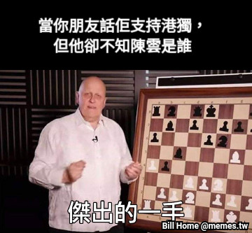 當你朋友話佢支持港獨，但他卻不知陳雲是誰