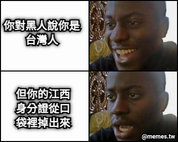 你對黑人說你是台灣人 但你的江西身分證從口袋裡掉出來