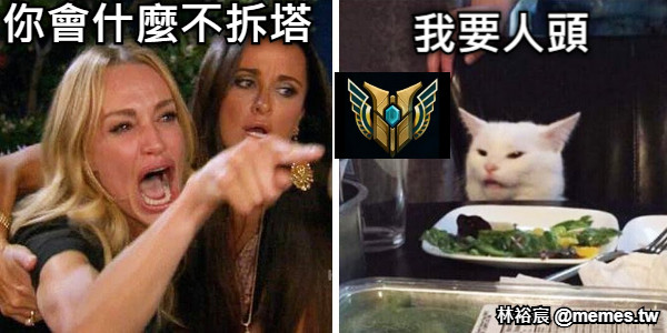 你會什麼不拆塔 我要人頭