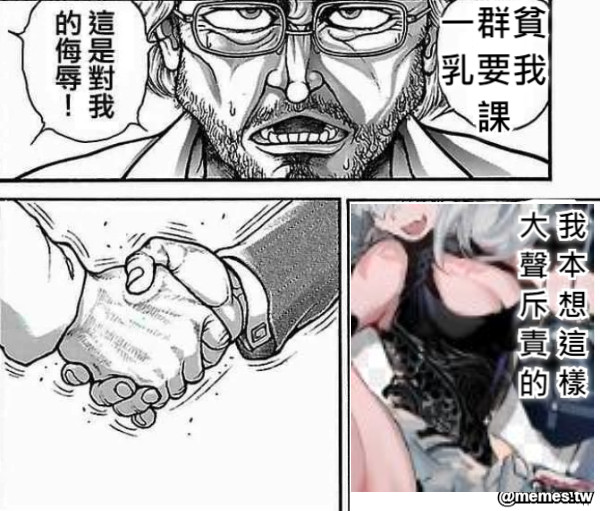 一群貧乳要我課 我本想這樣 大聲斥責的
