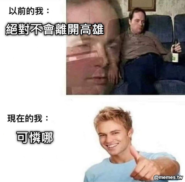 絕對不會離開高雄 可憐哪