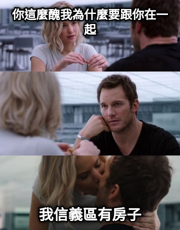 你這麼醜我為什麼要跟你在一起 我信義區有房子