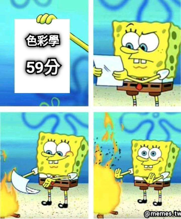 色彩學 59分