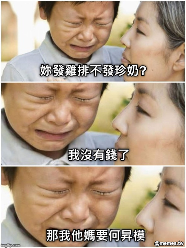 妳發雞排不發珍奶? 我沒有錢了 那我他媽要何昇模