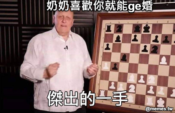 奶奶喜歡你就能ge婚