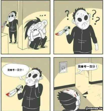 我會考一百分！ 我會考一百分！