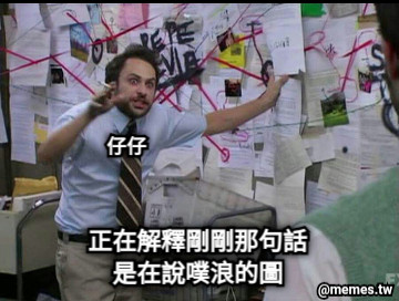 正在解釋剛剛那句話 是在說噗浪的圖 仔仔