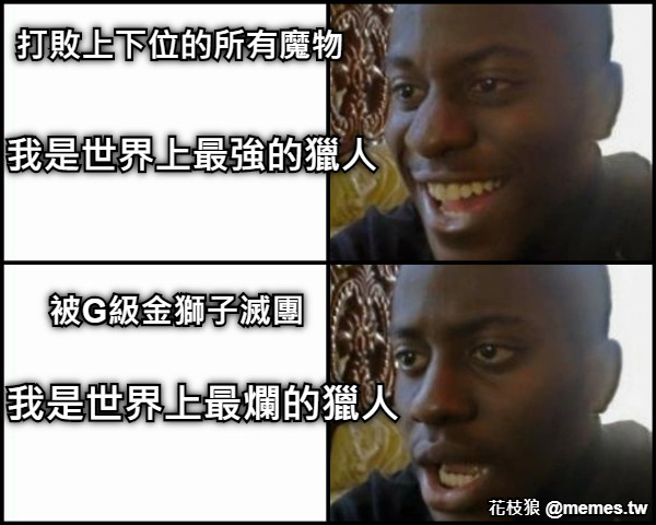 打敗上下位的所有魔物 我是世界上最強的獵人 被G級金獅子滅團 我是世界上最爛的獵人