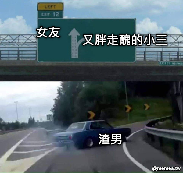 女友 渣男 又胖走醜的小三