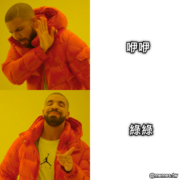 咿咿 綠綠