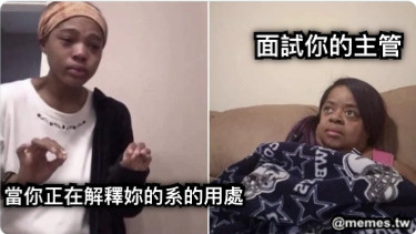 當你正在解釋妳的系的用處 面試你的主管