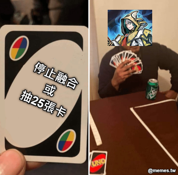停止融合 或 抽25張卡