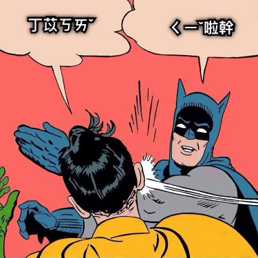 丁苡ㄎㄞˇ ㄑㄧˇ啦幹