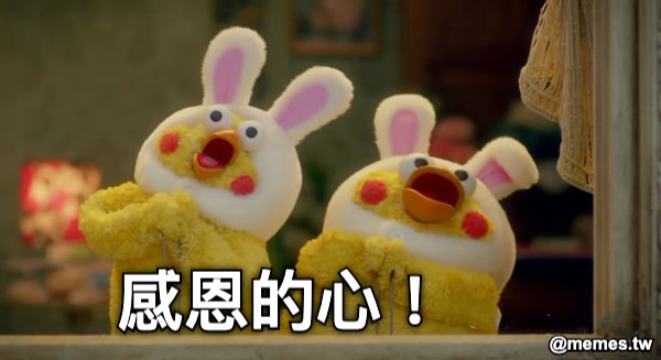 感恩的心！
