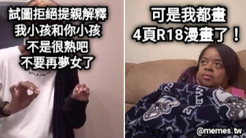 試圖拒絕提親解釋 我小孩和你小孩 不是很熟吧 不要再夢女了 可是我都畫 4頁R18漫畫了！
