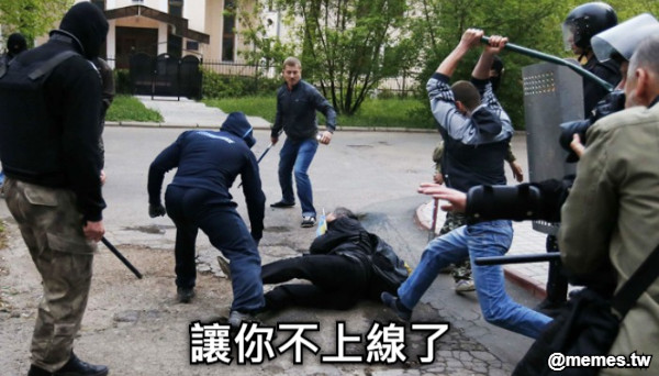 讓你不上線了