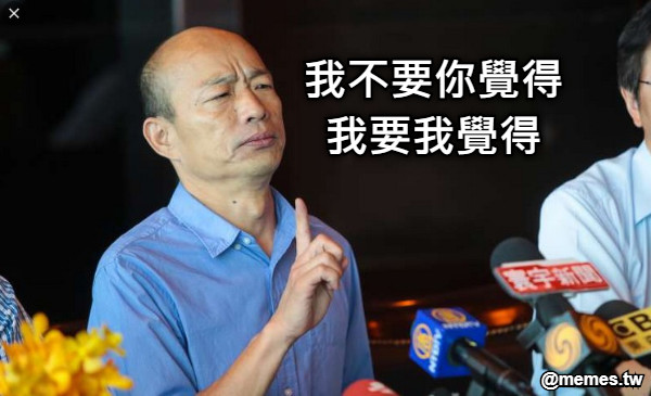 我不要你覺得 我要我覺得
